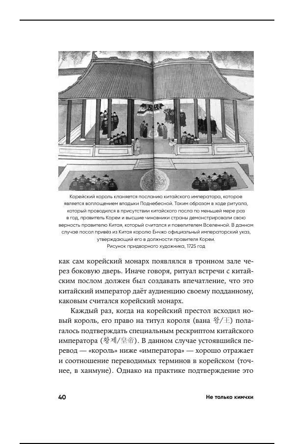 Андрей Ланьков - Не только кимчхи - Страница № 40