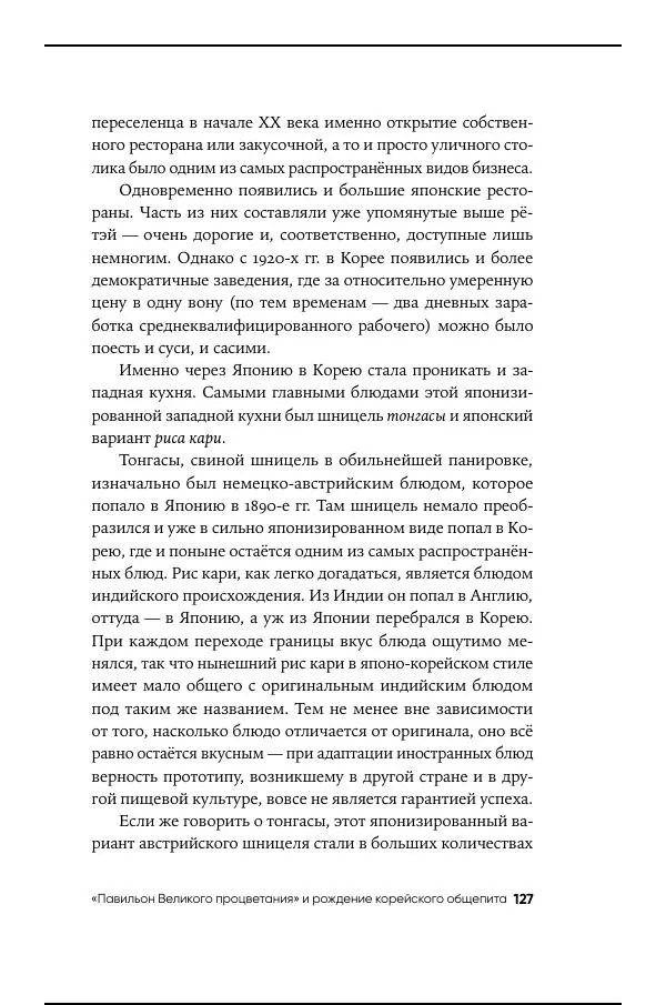 Андрей Ланьков - Не только кимчхи - Страница № 127