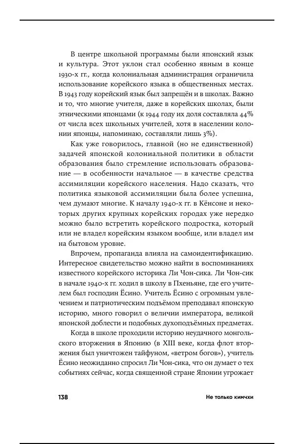 Андрей Ланьков - Не только кимчхи - Страница № 138