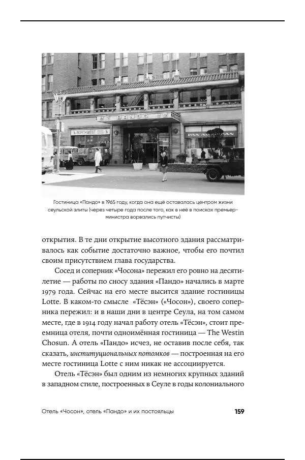 Андрей Ланьков - Не только кимчхи - Страница № 159