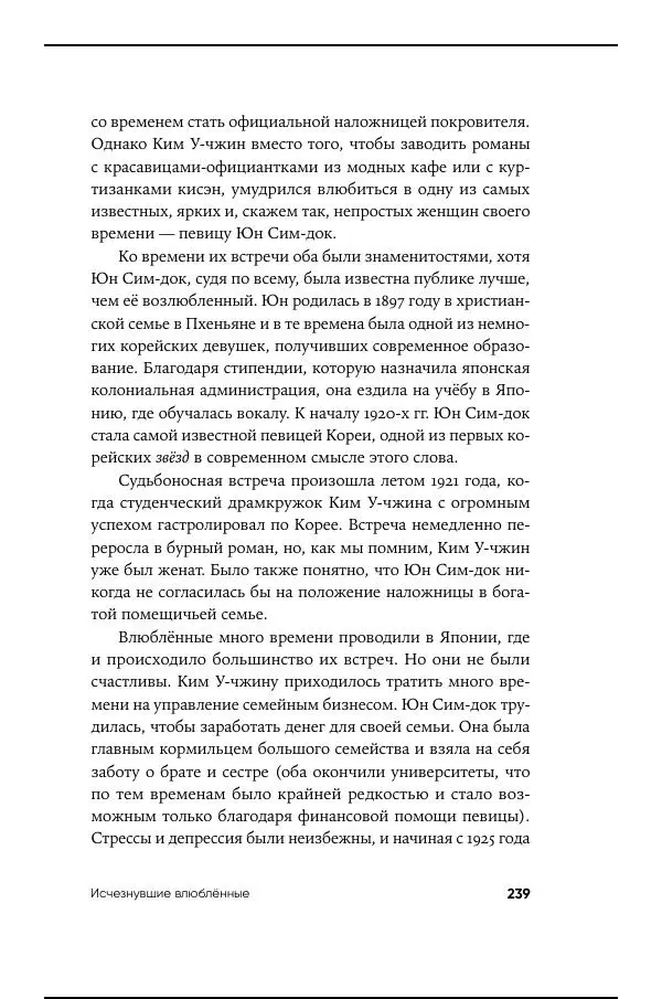 Андрей Ланьков - Не только кимчхи - Страница № 239