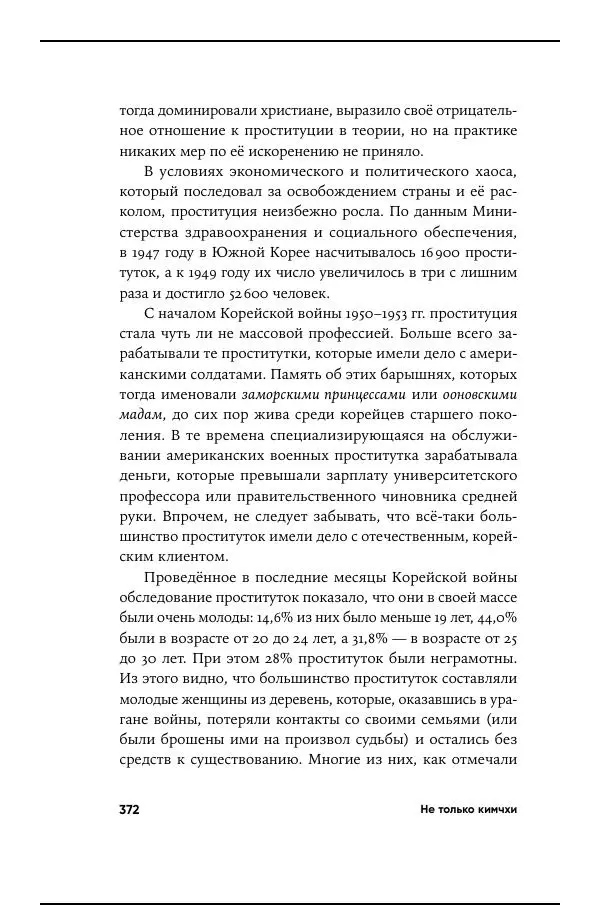 Андрей Ланьков - Не только кимчхи - Страница № 372