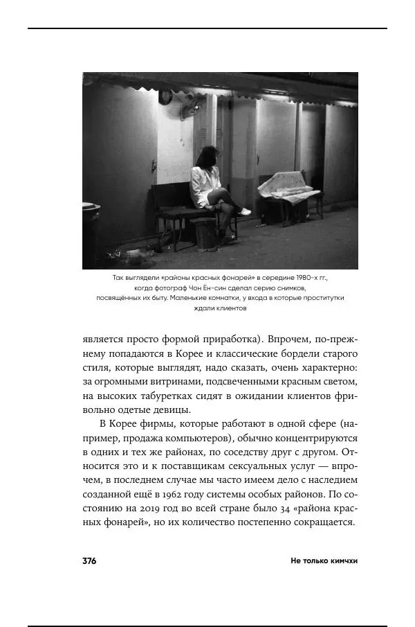 Андрей Ланьков - Не только кимчхи - Страница № 376