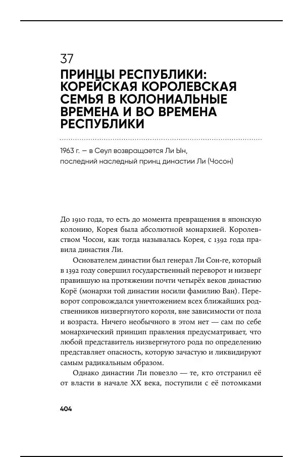 Андрей Ланьков - Не только кимчхи - Страница № 404
