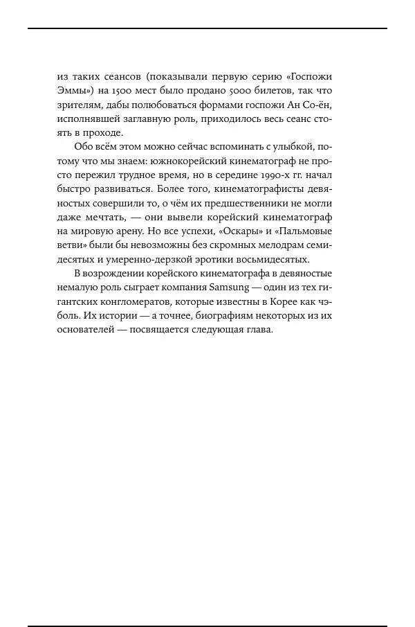 Андрей Ланьков - Не только кимчхи - Страница № 437