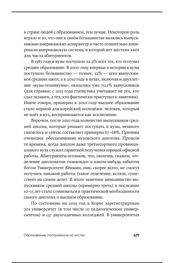 Андрей Ланьков - Не только кимчхи - Страница № 477