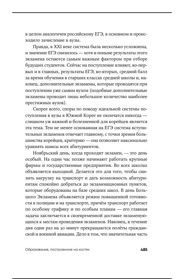 Андрей Ланьков - Не только кимчхи - Страница № 485