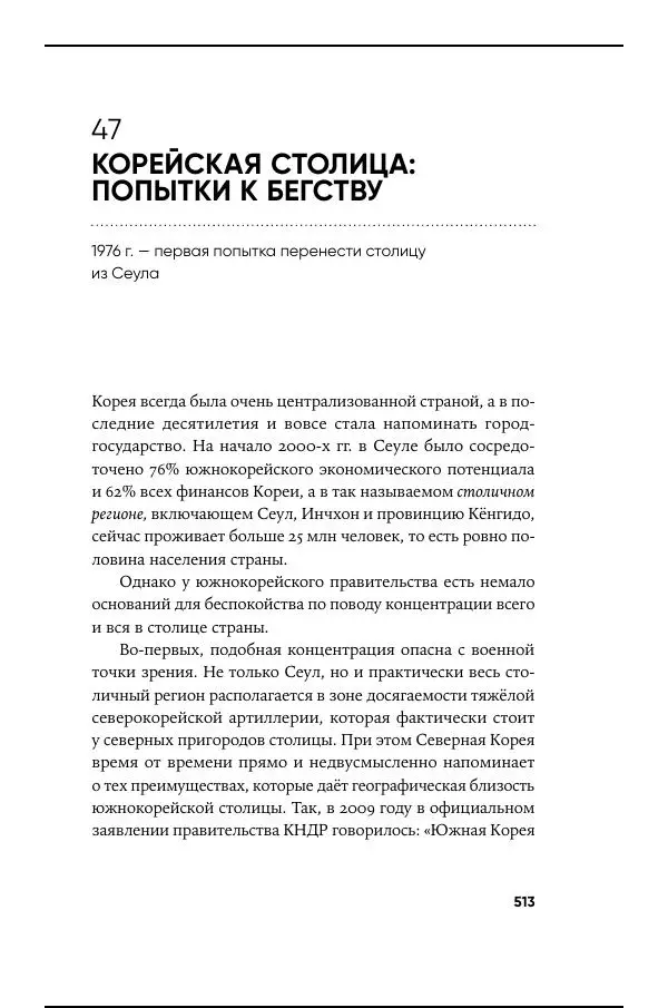 Андрей Ланьков - Не только кимчхи - Страница № 513