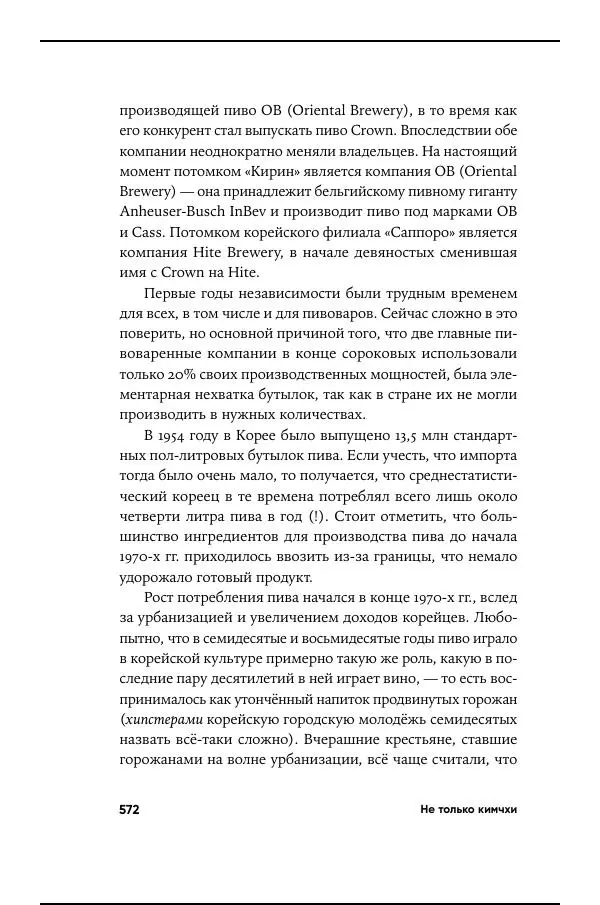 Андрей Ланьков - Не только кимчхи - Страница № 572