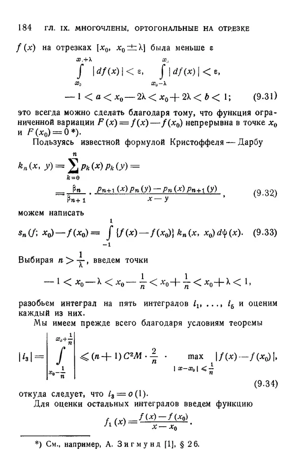 Яков Геронимус - Многочлены, ортогональные на окружности и на отрезке. Оценки, асимптотические формулы, ортогональные ряды - Страница № 183