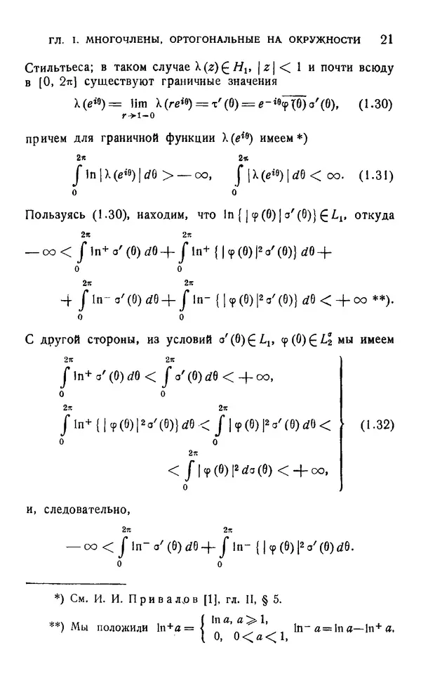 Яков Геронимус - Многочлены, ортогональные на окружности и на отрезке. Оценки, асимптотические формулы, ортогональные ряды - Страница № 20