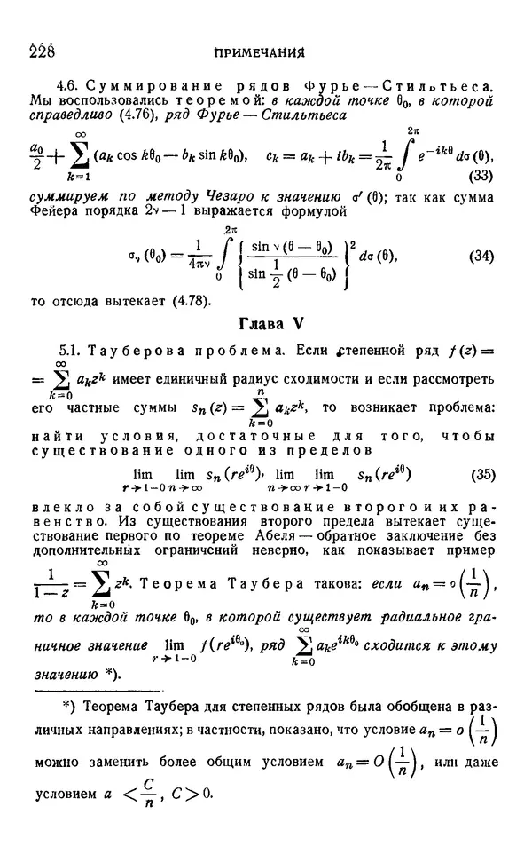 Яков Геронимус - Многочлены, ортогональные на окружности и на отрезке. Оценки, асимптотические формулы, ортогональные ряды - Страница № 227