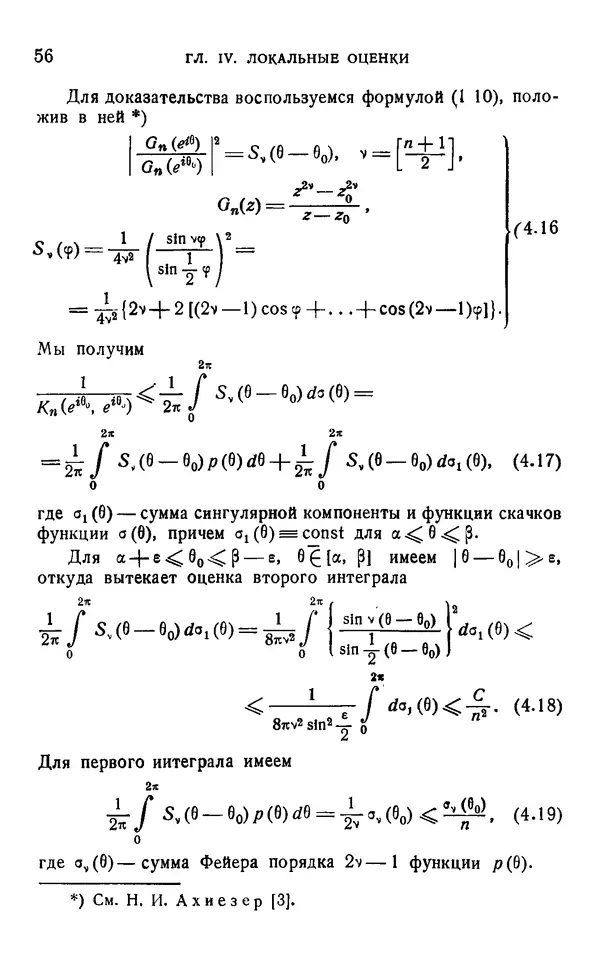 Яков Геронимус - Многочлены, ортогональные на окружности и на отрезке. Оценки, асимптотические формулы, ортогональные ряды - Страница № 55