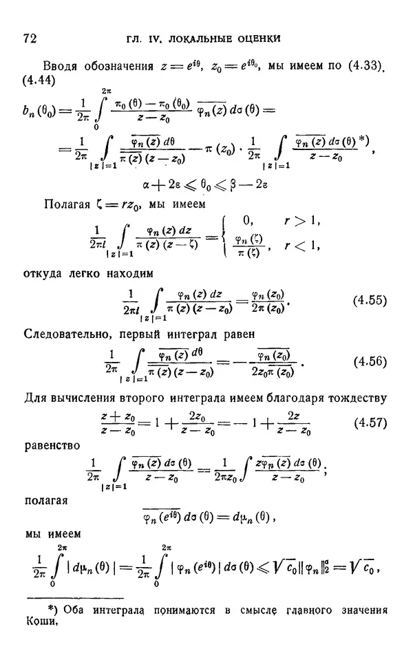 Яков Геронимус - Многочлены, ортогональные на окружности и на отрезке. Оценки, асимптотические формулы, ортогональные ряды - Страница № 71