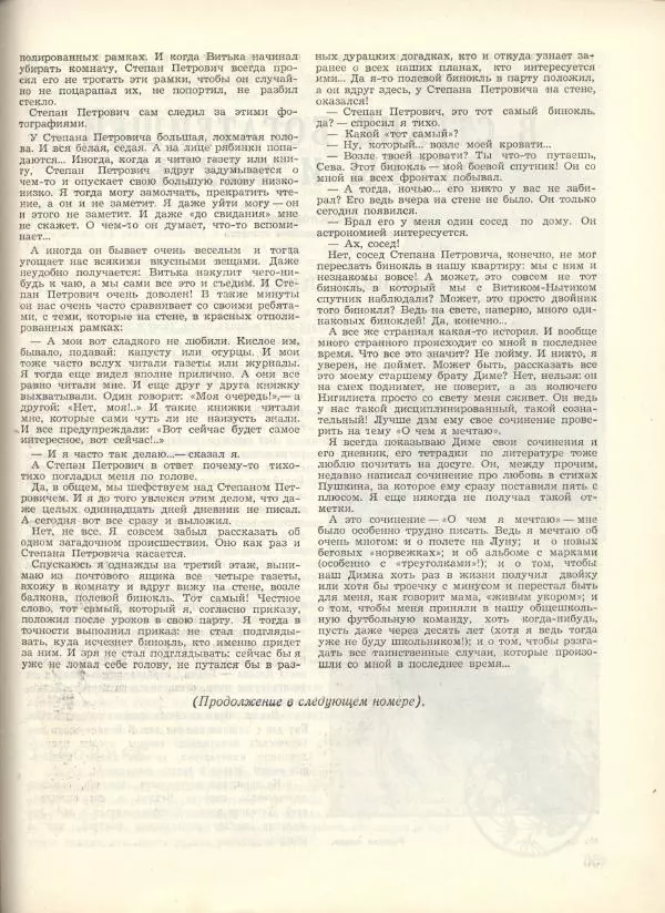 Анатолий Алексин - "Тайный сигнал барабанщика" или как я вел дневник - Страница № 8