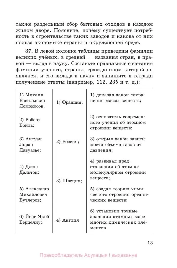 Виктор Хвалюк - Сборник задач по химии - Страница № 15