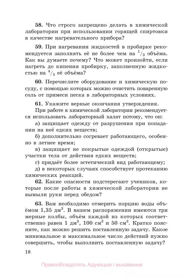 Виктор Хвалюк - Сборник задач по химии - Страница № 20