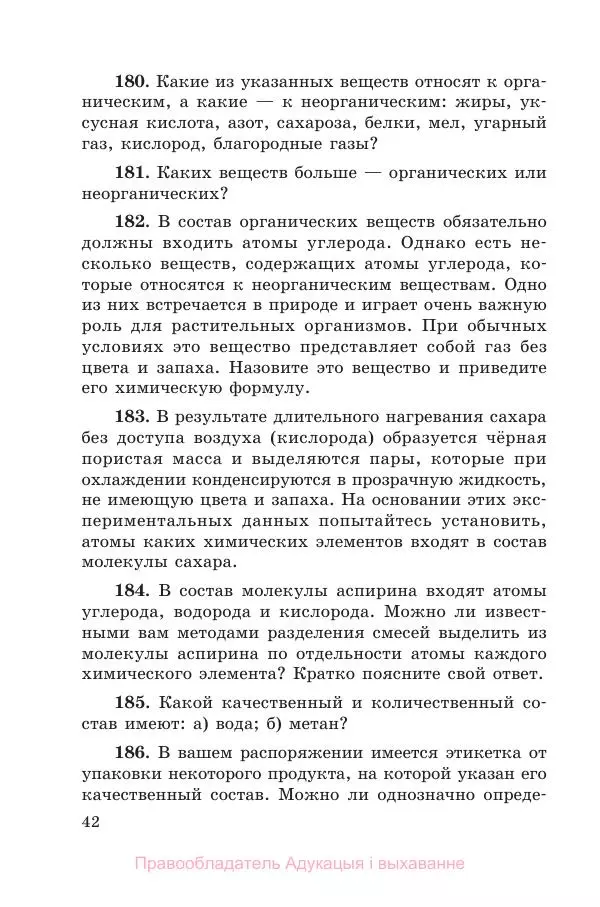 Виктор Хвалюк - Сборник задач по химии - Страница № 44