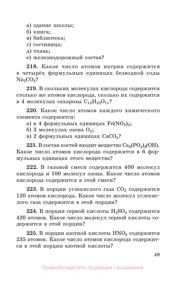 Виктор Хвалюк - Сборник задач по химии - Страница № 51