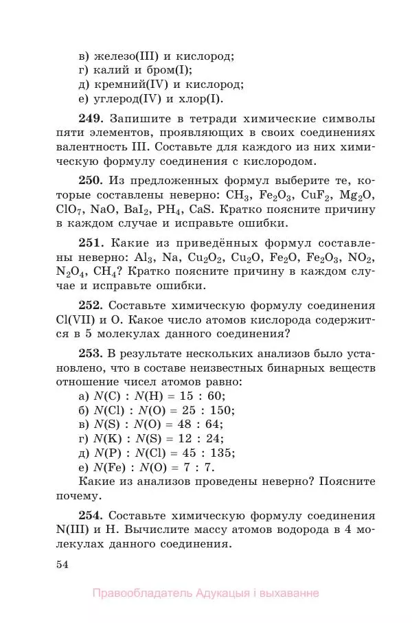Виктор Хвалюк - Сборник задач по химии - Страница № 56