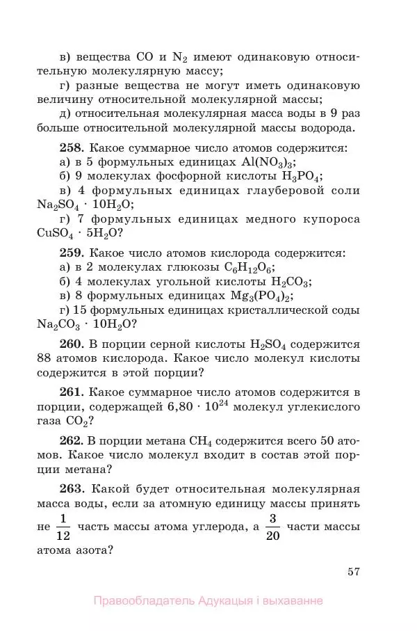 Виктор Хвалюк - Сборник задач по химии - Страница № 59