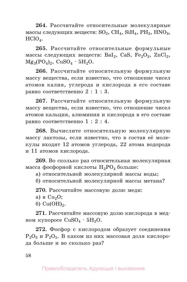 Виктор Хвалюк - Сборник задач по химии - Страница № 60