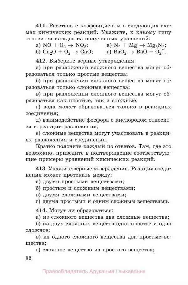 Виктор Хвалюк - Сборник задач по химии - Страница № 84