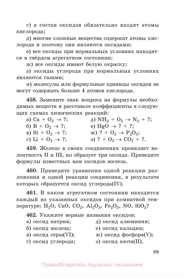 Виктор Хвалюк - Сборник задач по химии - Страница № 91