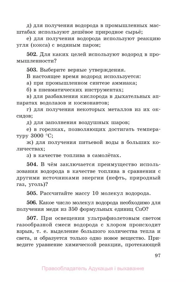 Виктор Хвалюк - Сборник задач по химии - Страница № 99