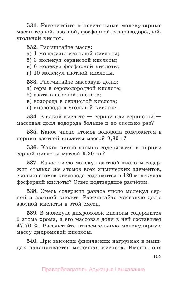 Виктор Хвалюк - Сборник задач по химии - Страница № 105