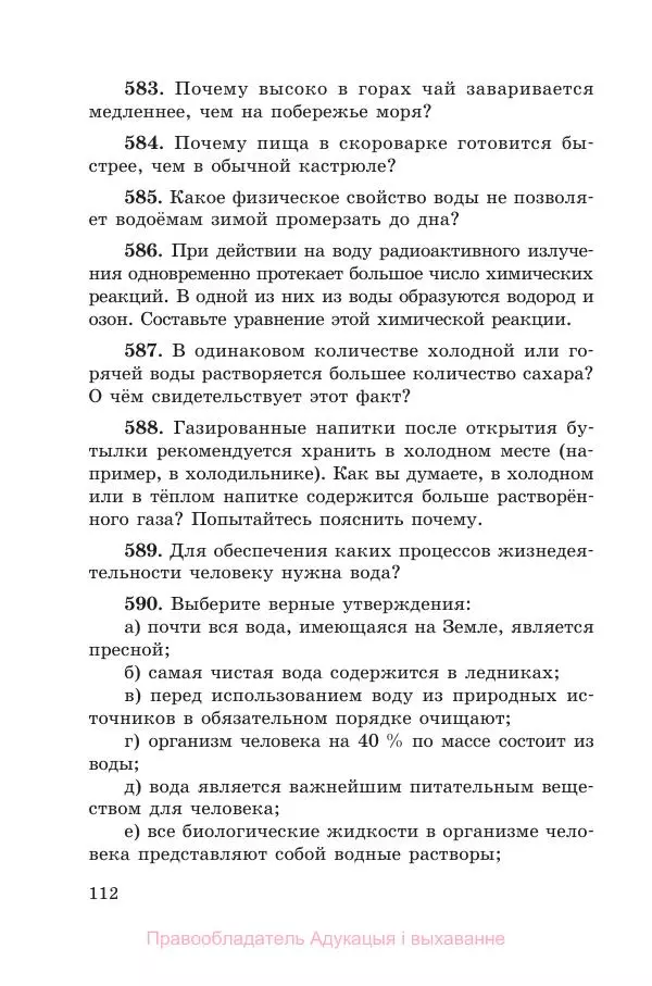 Виктор Хвалюк - Сборник задач по химии - Страница № 114