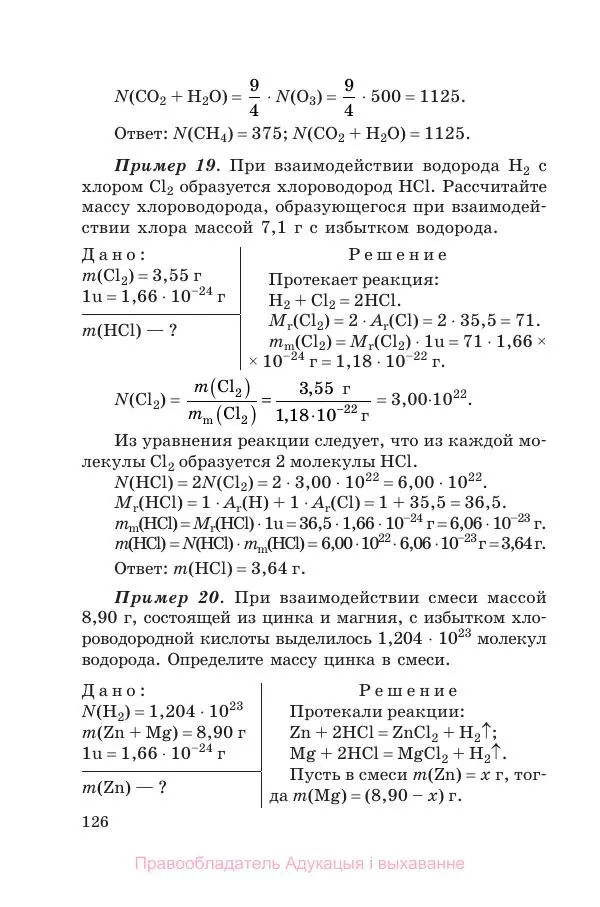 Виктор Хвалюк - Сборник задач по химии - Страница № 128