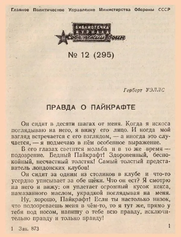 Томас Гарди - Английский юмор - Страница № 3