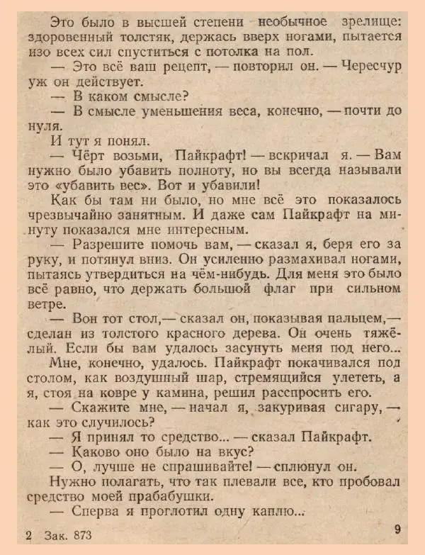 Томас Гарди - Английский юмор - Страница № 11
