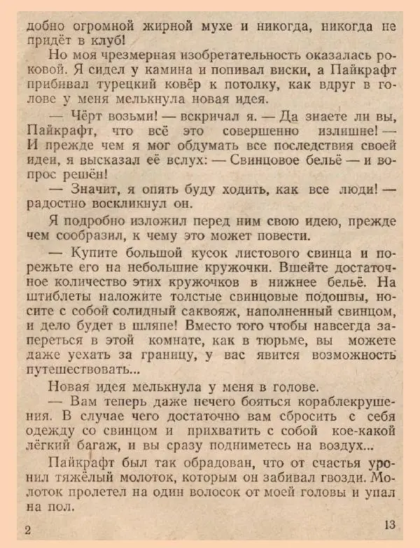 Томас Гарди - Английский юмор - Страница № 15