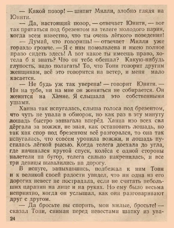 Томас Гарди - Английский юмор - Страница № 26