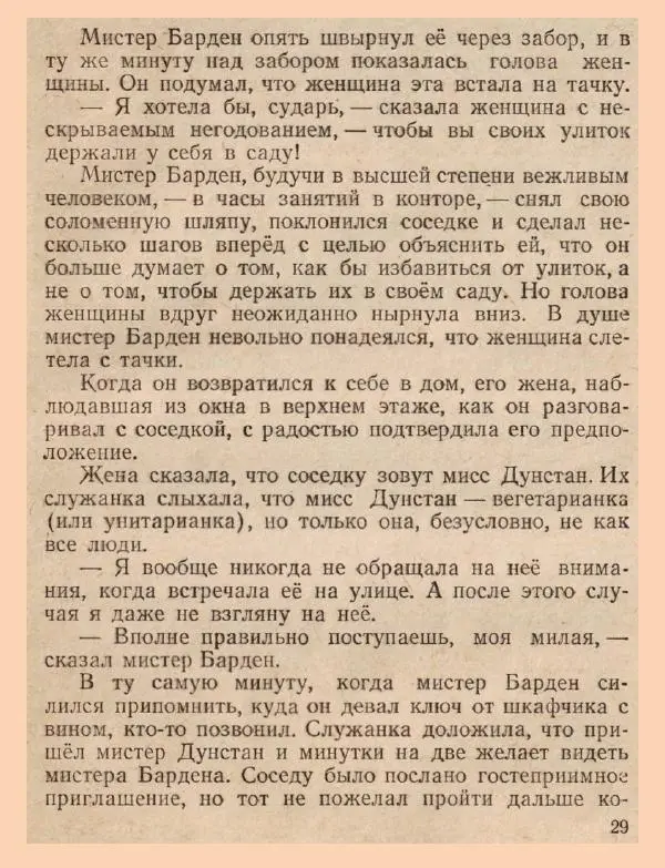 Томас Гарди - Английский юмор - Страница № 31