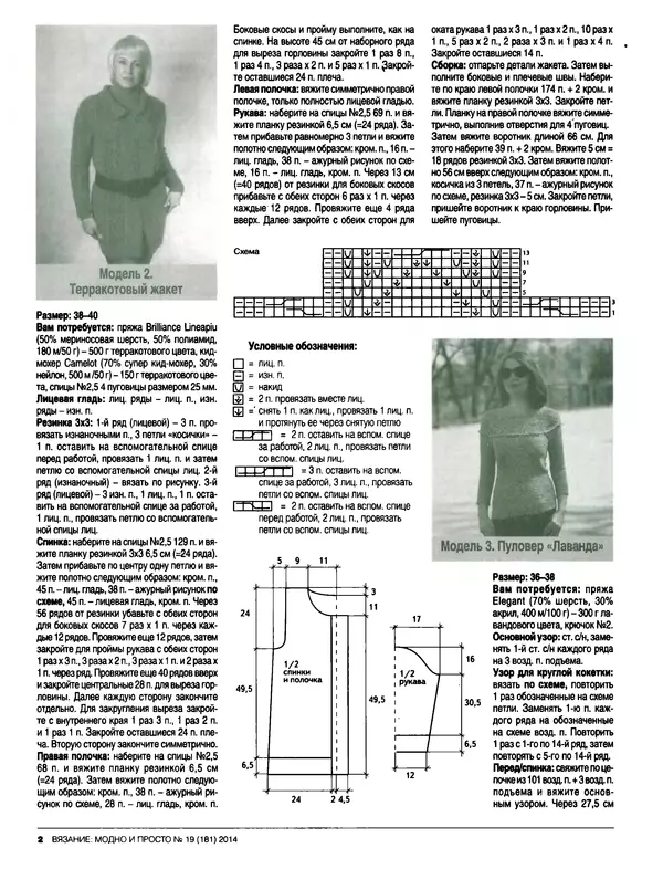  журнал Вязание модно и просто - Вязание модно и просто 2014 №19(201) - Страница № 14