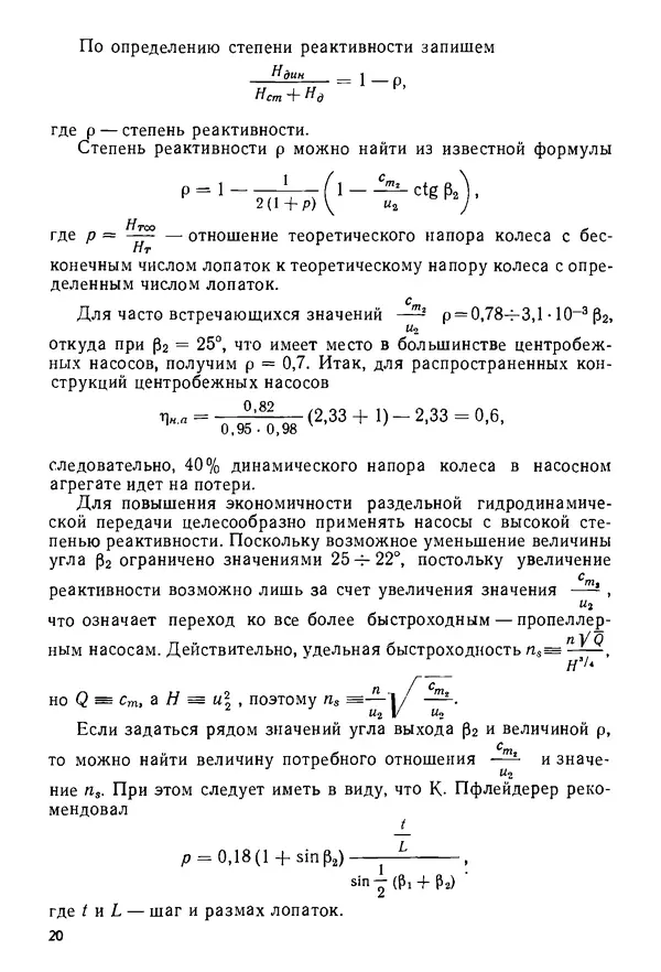 Б. Гавриленко - Гидравлический привод - Страница № 19