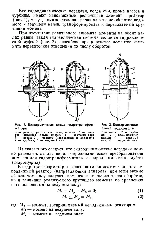 Б. Гавриленко - Гидравлический привод - Страница № 6