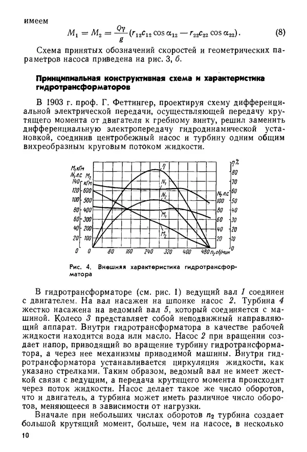 Б. Гавриленко - Гидравлический привод - Страница № 9