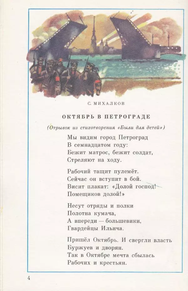 Валентин Берестов - Сегодня праздник - Страница № 6