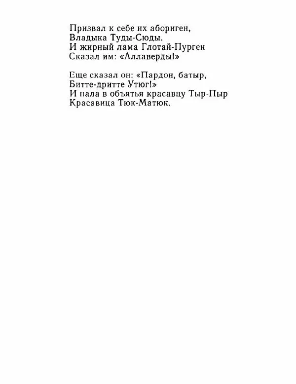 Александр Иванов - Откуда что... - Страница № 30