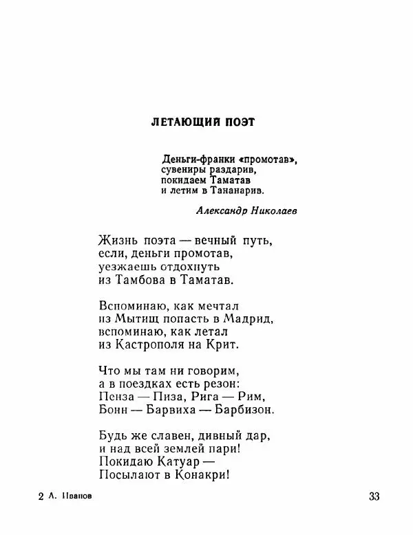 Александр Иванов - Откуда что... - Страница № 34