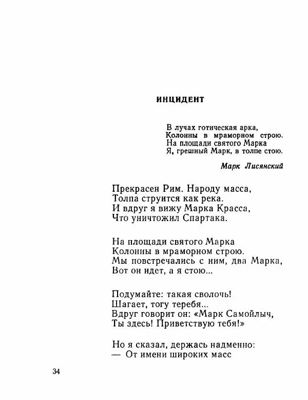Александр Иванов - Откуда что... - Страница № 35