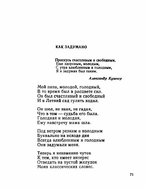 Александр Иванов - Откуда что... - Страница № 72