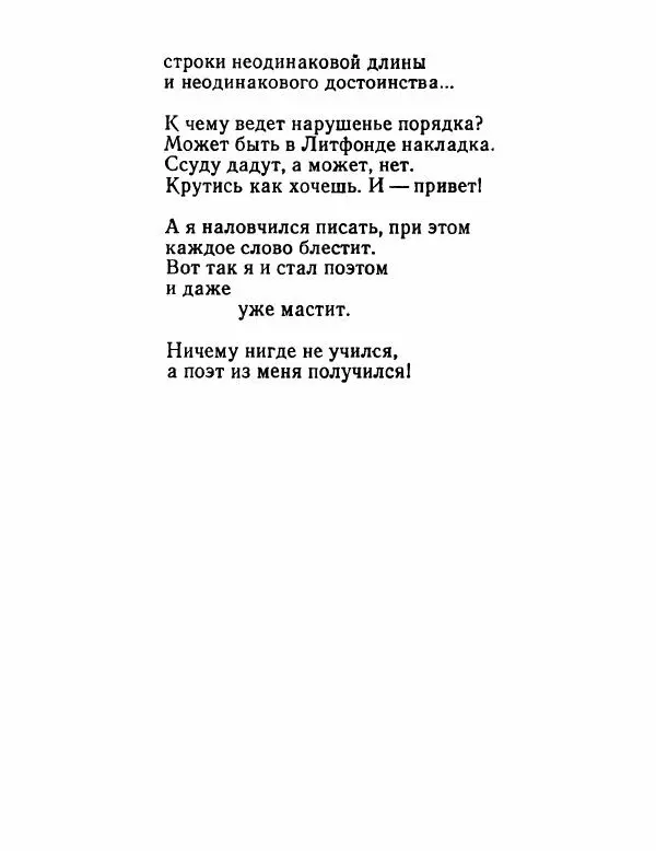 Александр Иванов - Откуда что... - Страница № 97