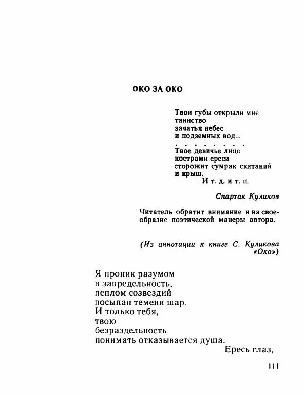 Александр Иванов - Откуда что... - Страница № 112