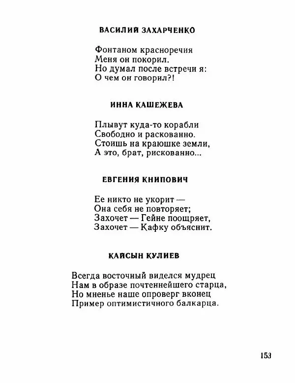 Александр Иванов - Откуда что... - Страница № 154