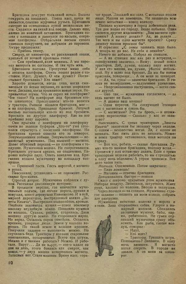  ежемесячник «Борьба миров» - Борьба миров 1931 №7-8 - Страница № 11